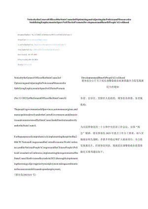 中英对照2023关于优化调整稳就业政策措施全力促发展惠民生的通知.docx