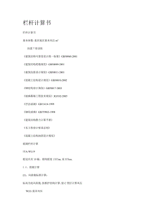 重庆栏杆计算书.docx