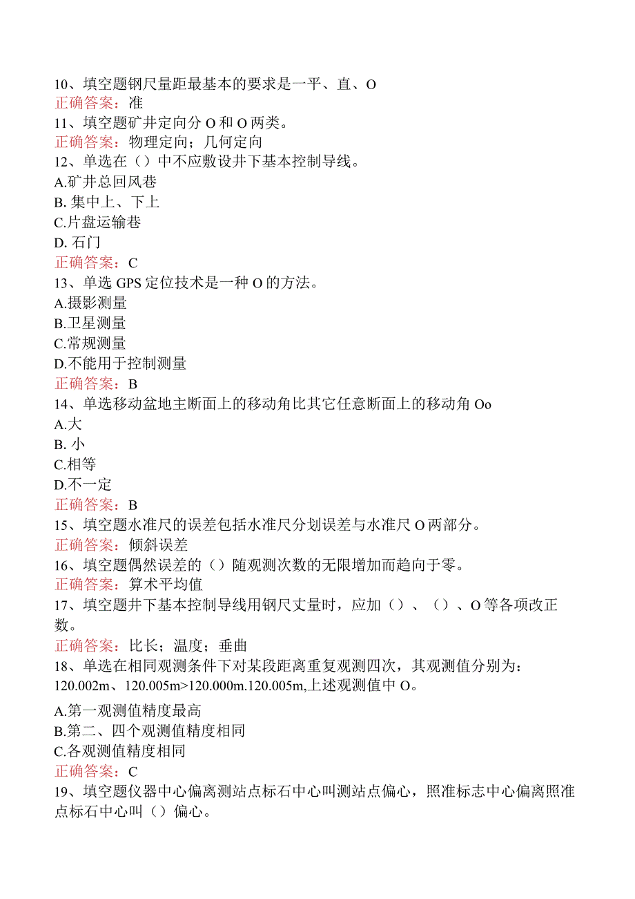 矿山测量工考试资料预测题.docx_第2页