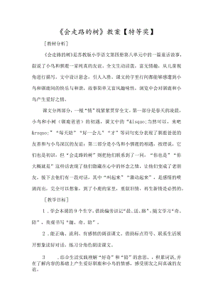 《会走路的树》教案-经典教学教辅文档.docx