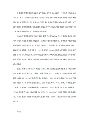 再生纤维素壳聚糖银纳米线抗菌复合膜的制备及性能.docx