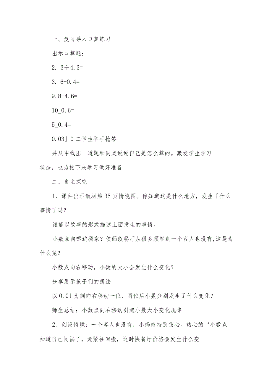 《小数点搬家》说课稿范文.docx_第2页