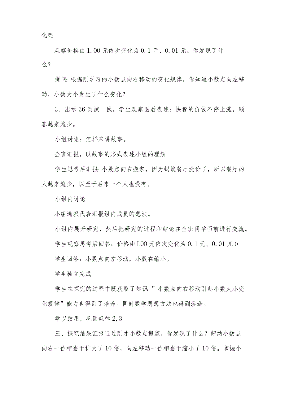 《小数点搬家》说课稿范文.docx_第3页