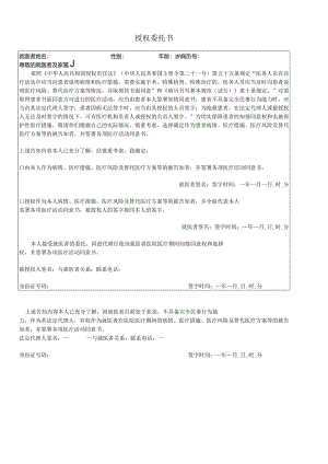 民营医疗美容机构授权委托书.docx