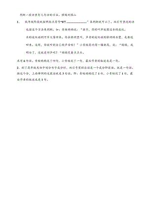 判断一段话里有几句话的方法.docx