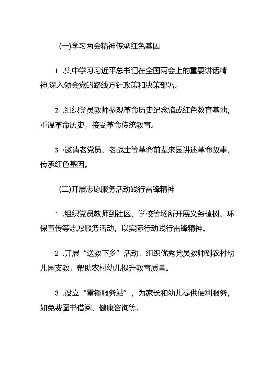 幼儿园党支部2024年主题党日活动计划方案(最新版).docx_第3页