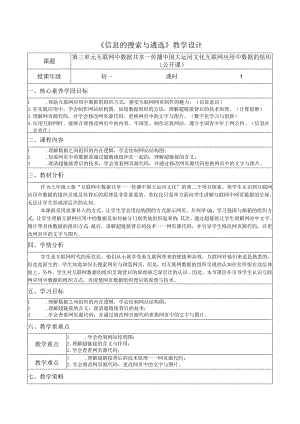 第三单元二项目探索探索2互联网应用中数据的组织教学设计苏科版初中信息技术七年级上册.docx