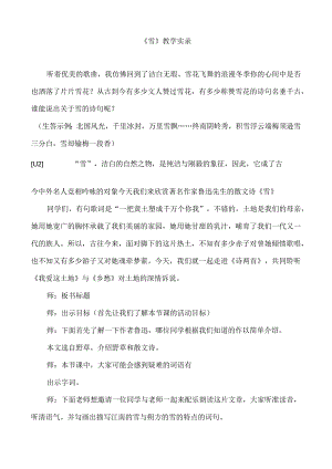 《雪》教学实录.docx