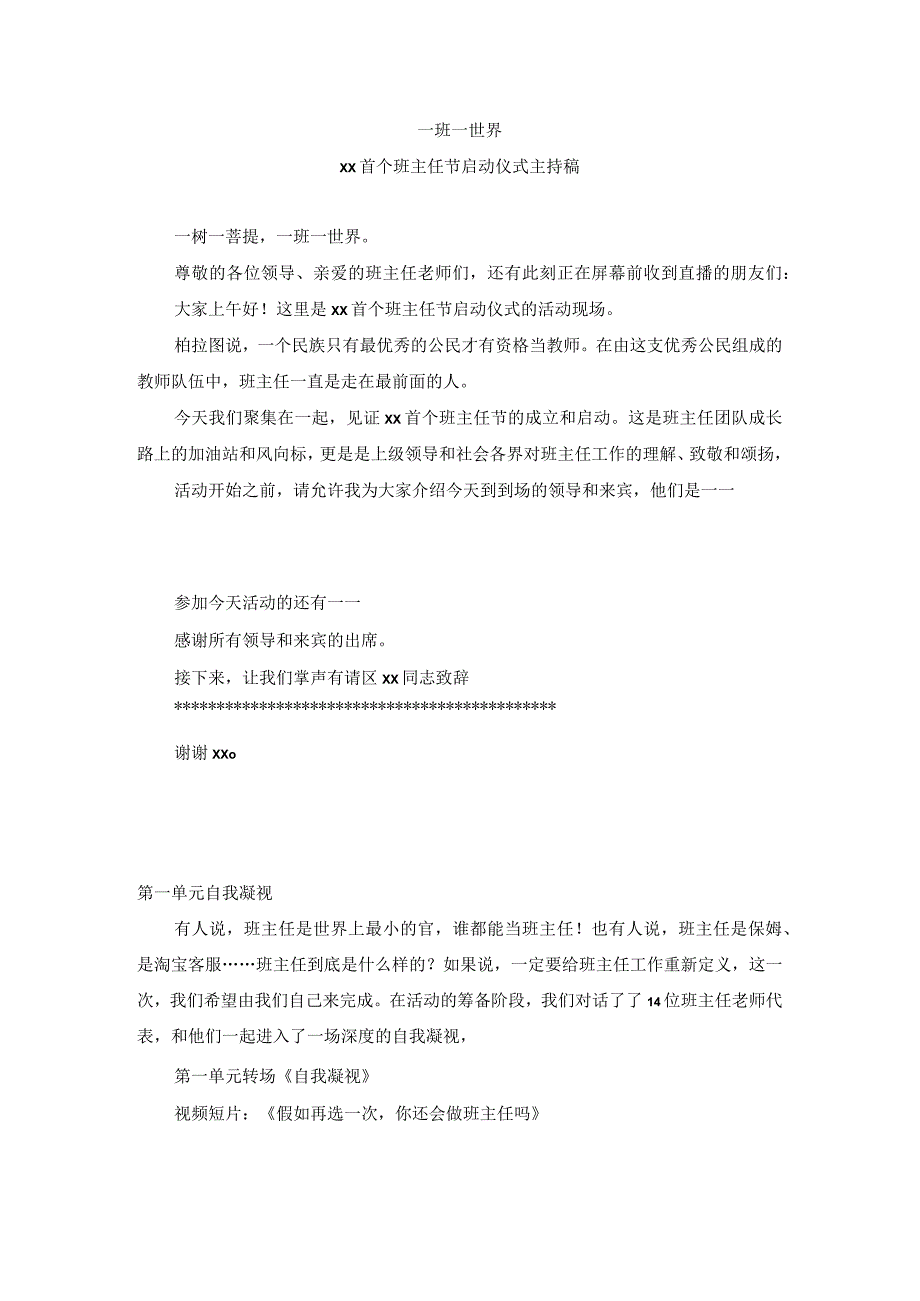 一班一世界班主任节启动仪式主持稿.docx_第1页