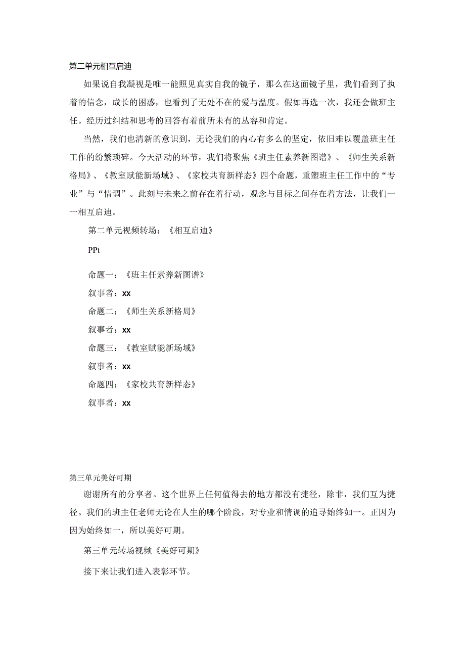 一班一世界班主任节启动仪式主持稿.docx_第2页