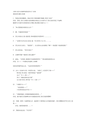 言情小说中出现频率最高的句子.docx