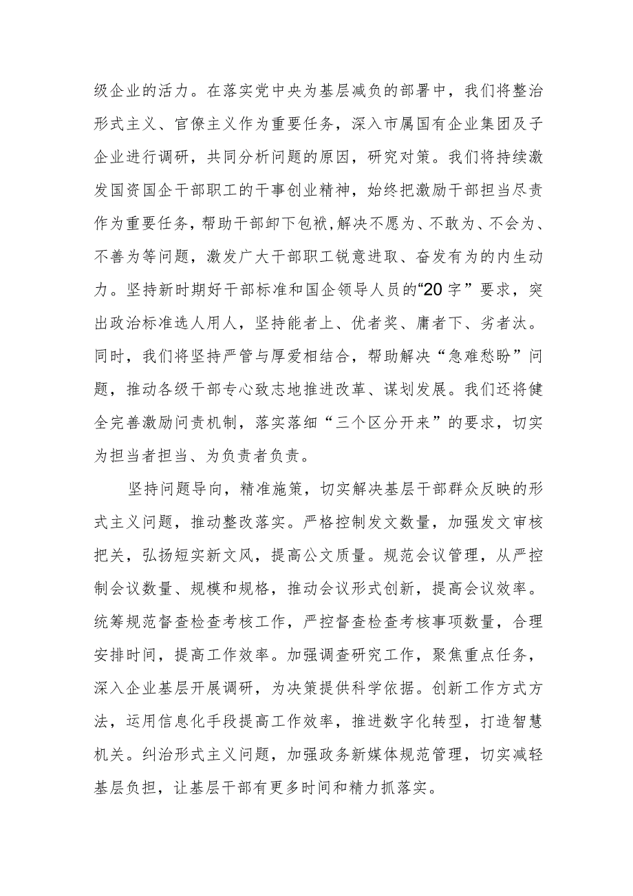 为基层减负专题研讨交流发言.docx_第3页