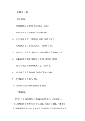 某小区规划及建筑设计方案.docx