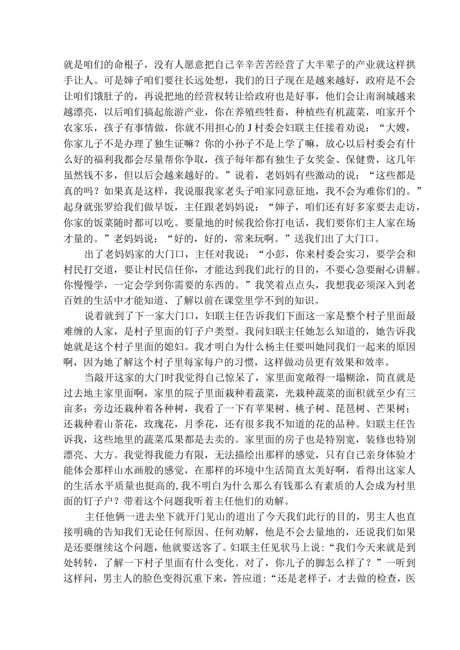【《四方村委会实习报告》7000字（论文）】.docx_第3页
