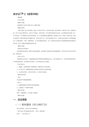 教学设计之《踏雪寻梅》.docx