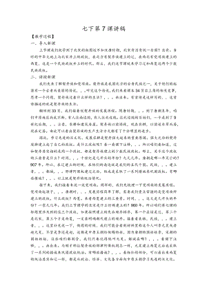 七下第7课讲稿.docx