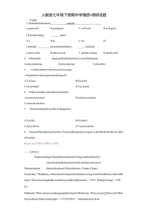 人教版七年级下册期中学情质量调研试题【含答案】.docx
