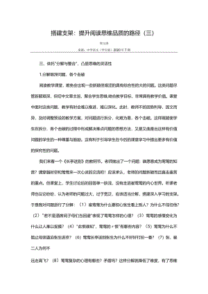 搭建支架：提升阅读思维品质的路径（三）郑玉涛.docx