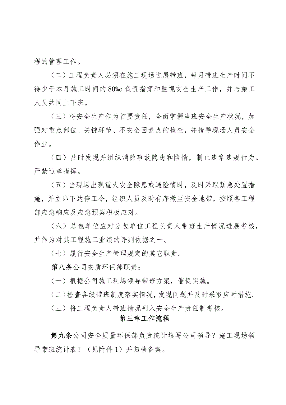 电气化局集团领导的带班制度.docx_第2页