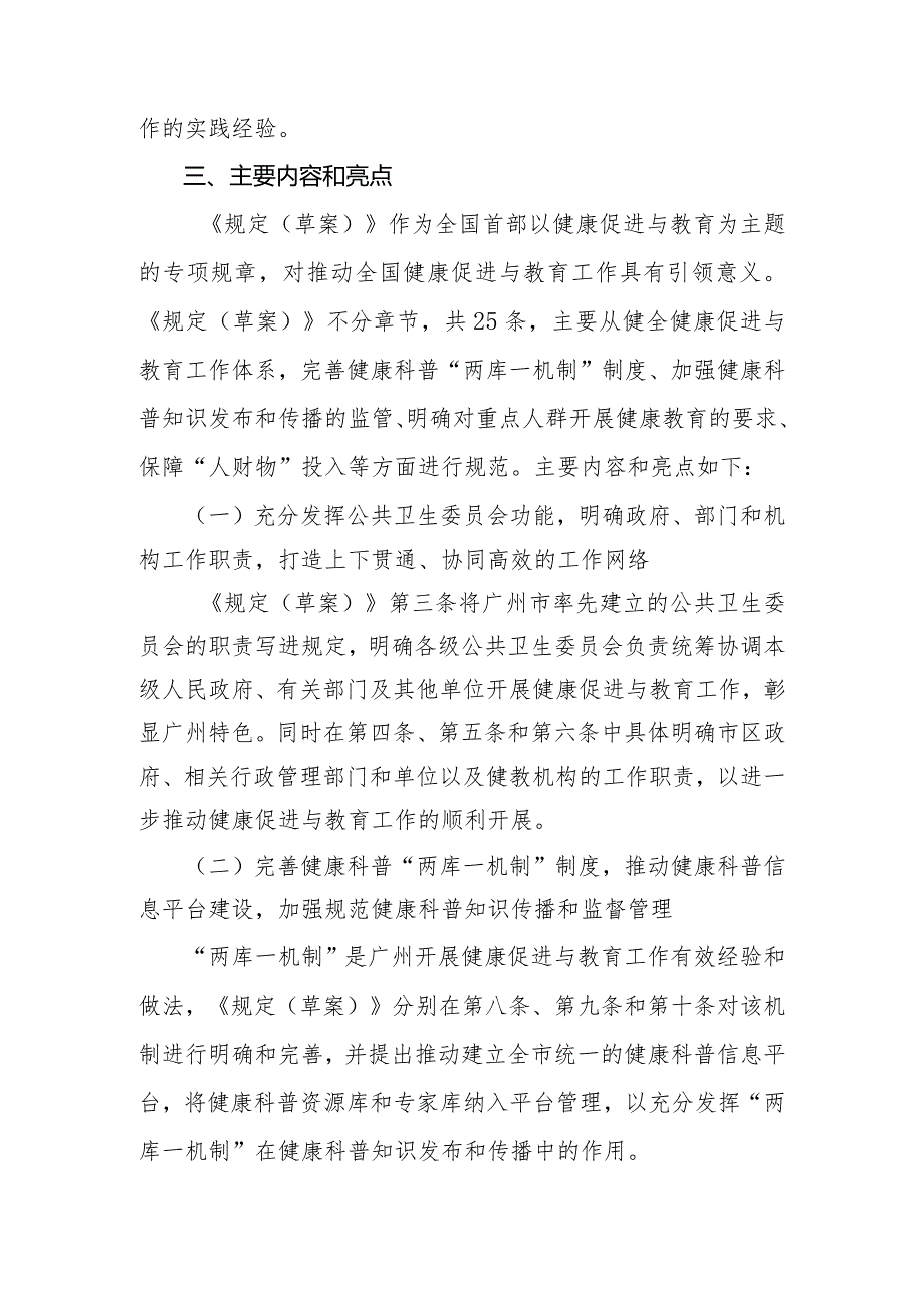 关于《广州市健康促进与教育规定(草案征求意见稿)》的说明.docx_第3页
