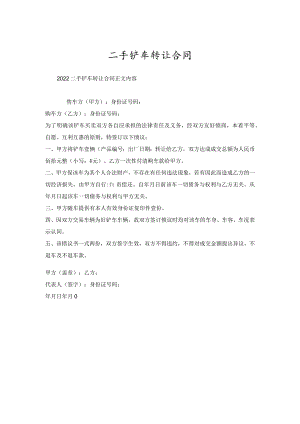 二手铲车转让合同.docx