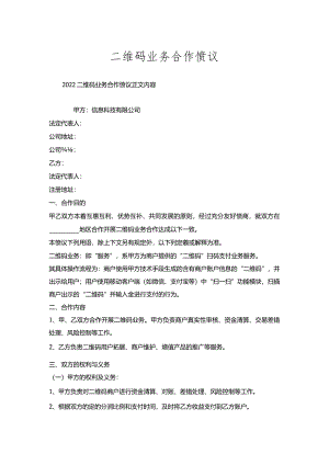 二维码业务合作协议.docx