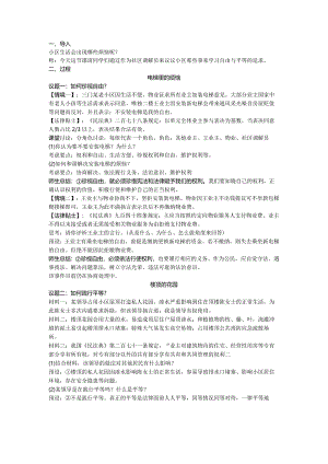 初中道德与法治：自由平等的追求教案1.docx