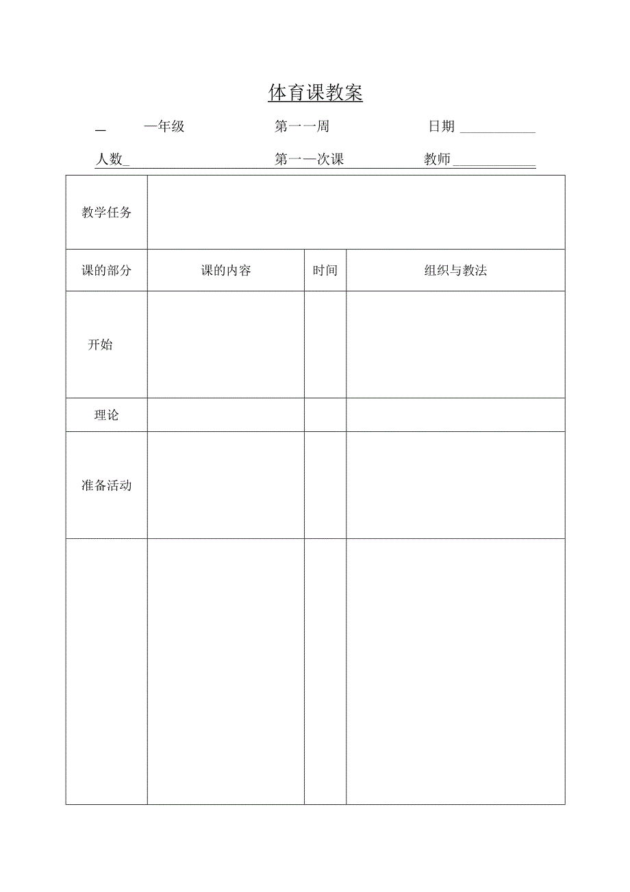 体育课教案资料.docx_第1页