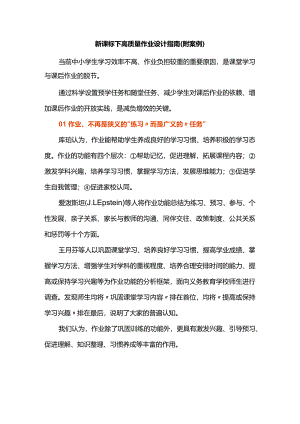 新课标下高质量作业设计指南（附案例）.docx