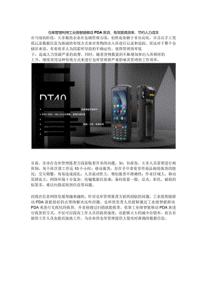 仓库管理利用工业级智能移动PDA拣货有效提高效率节约人力成本.docx