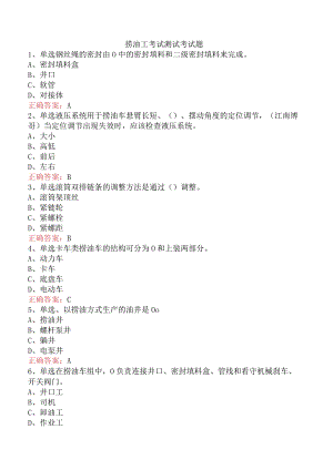 捞油工考试测试考试题.docx