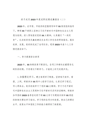 班子成员2023年度述职述德述廉报告（二）.docx