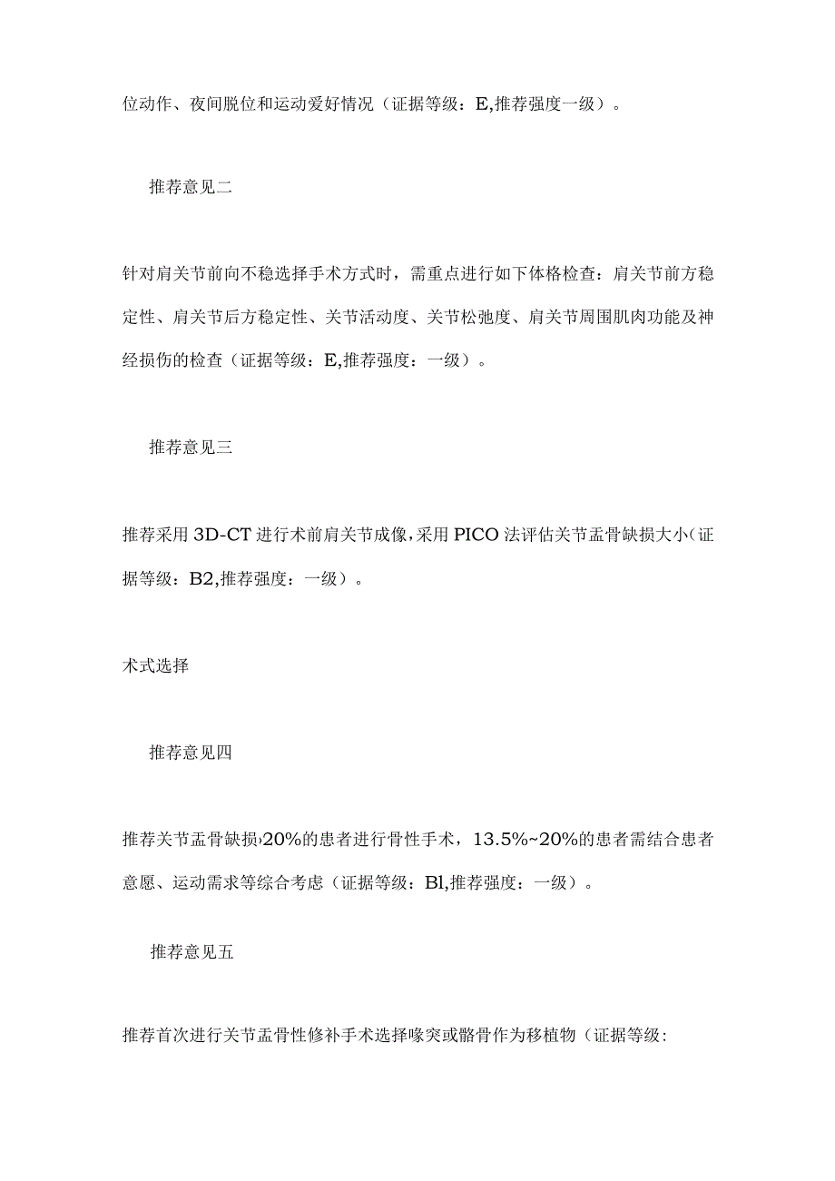 2024肩关节前向不稳手术治疗共识推荐意见.docx_第2页