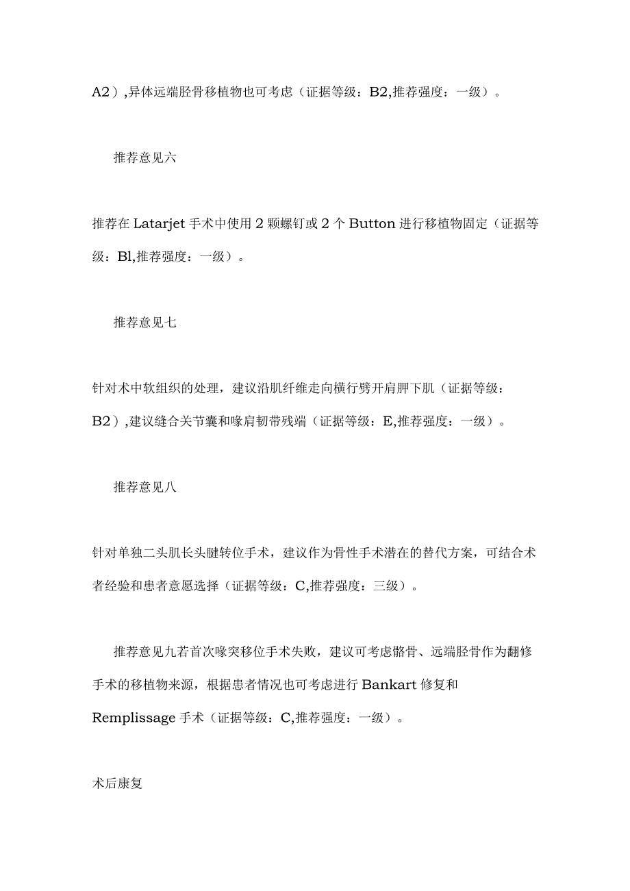 2024肩关节前向不稳手术治疗共识推荐意见.docx_第3页