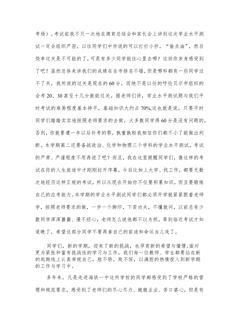 春季新学期开学校长讲话稿5篇.docx_第2页