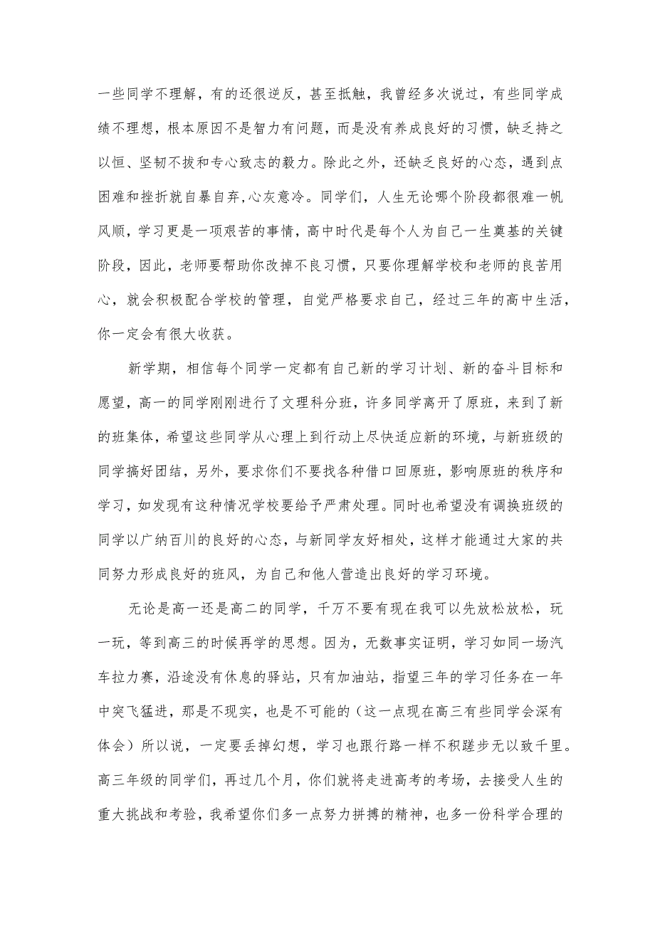 春季新学期开学校长讲话稿5篇.docx_第3页