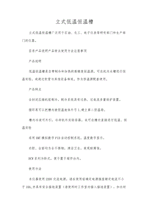 立式低温恒温槽.docx