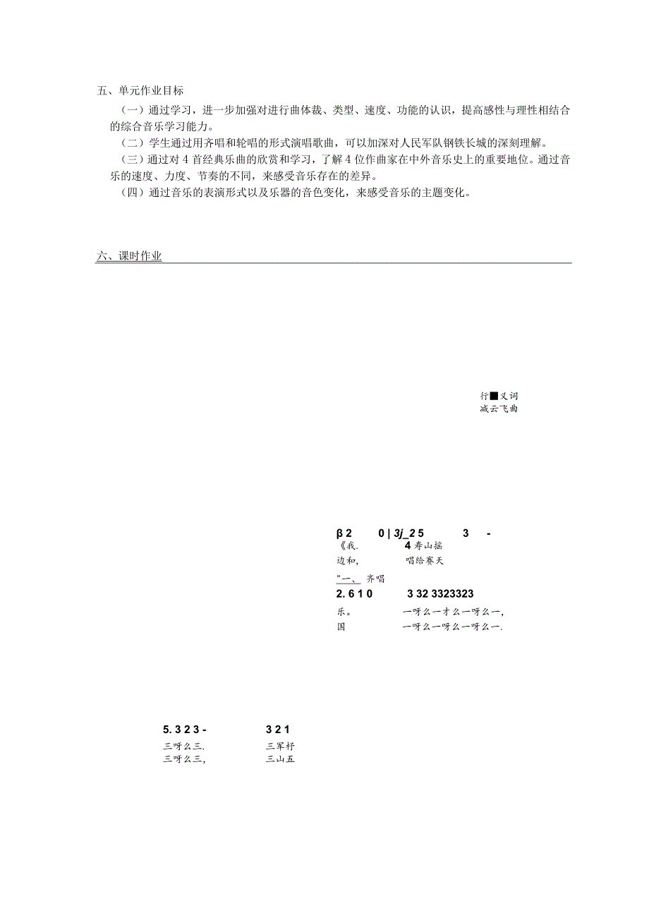 人音版音乐七年级下册《行进之歌》单元作业设计(优质案例6页).docx_第3页