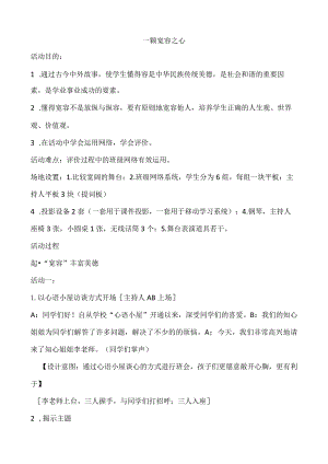 北师大版心理健康教育一年级下册《我能原谅他》教学设计.docx