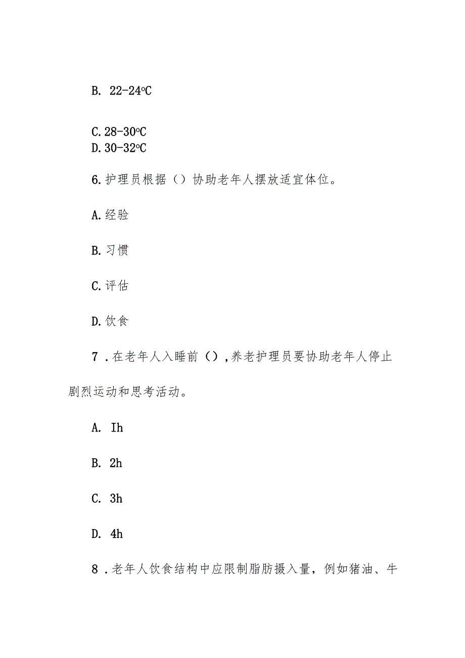 养老护理职业技能竞赛题库(后附答案).docx_第3页