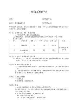 窗帘采购合同2.docx