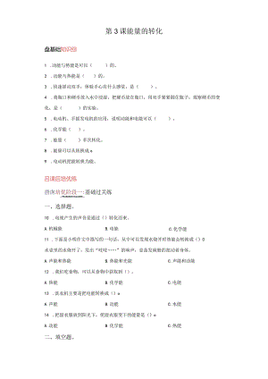 苏教版科学六年级下册3能量的转化练习卷.docx