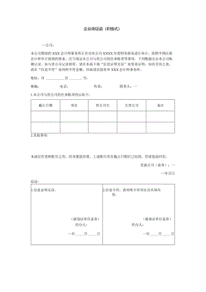 企业询证函（积极式）.docx