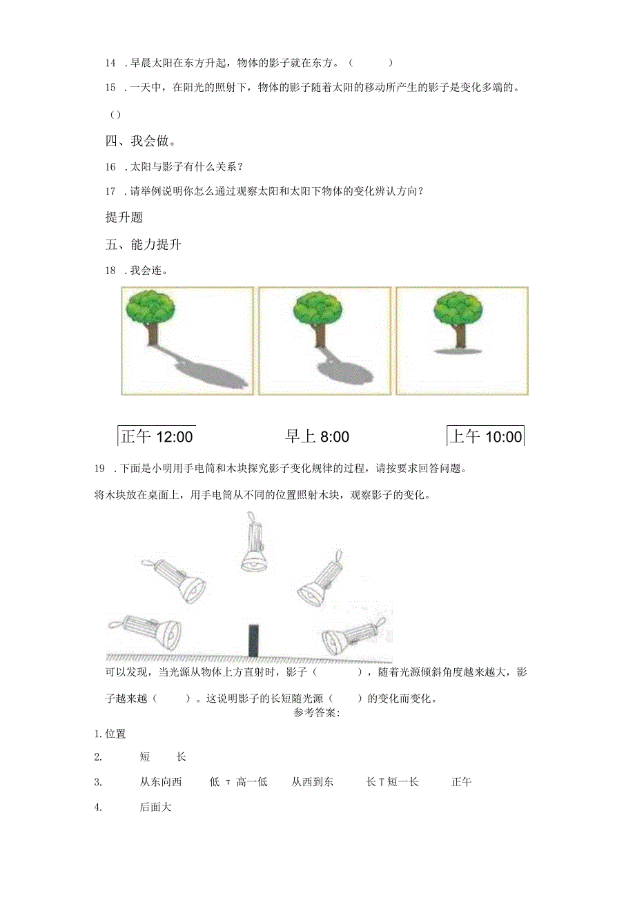 青岛版科学三年级下册2太阳和影子同步分层作业.docx_第3页