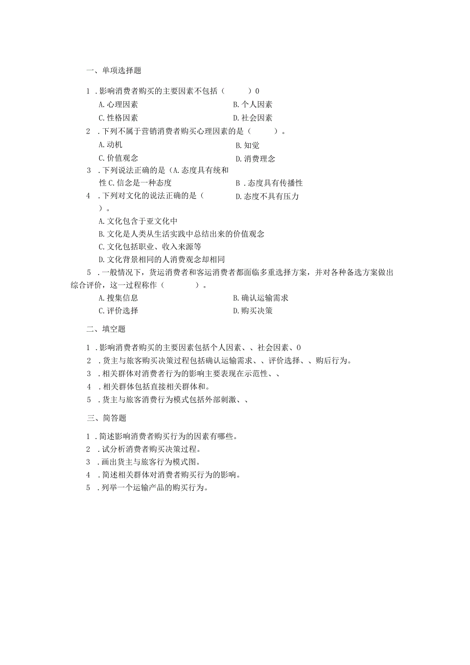 运输市场营销（第2版）-课后习题项目五.docx_第1页