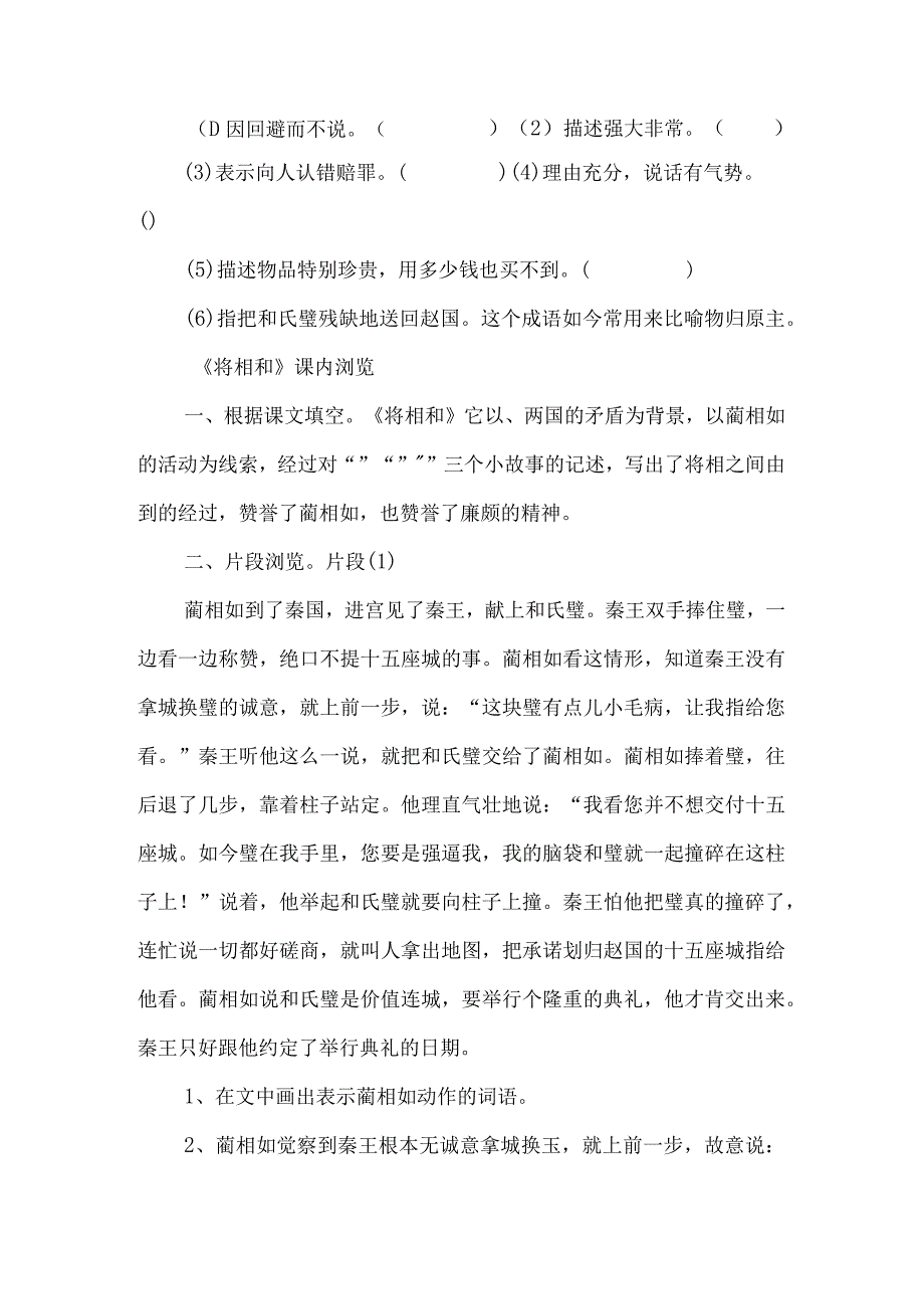 《将相和》导学案范例-经典教学教辅文档.docx_第3页