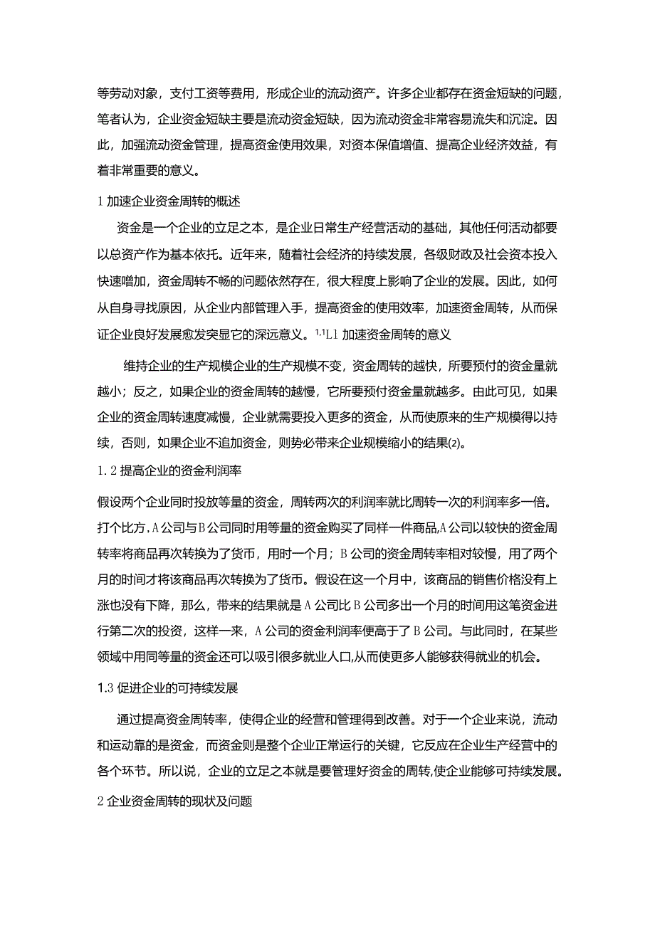 【《加速企业资金周转的途径与措施分析》4500字(论文)】.docx_第2页