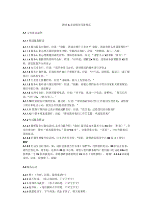亲切服务用语规范.docx