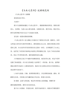 《与朱元思书》说课稿范例-经典教学教辅文档.docx