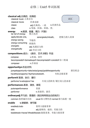 人教版（2019）必修第二册Unit5MusicWords单词拓展讲义素材.docx